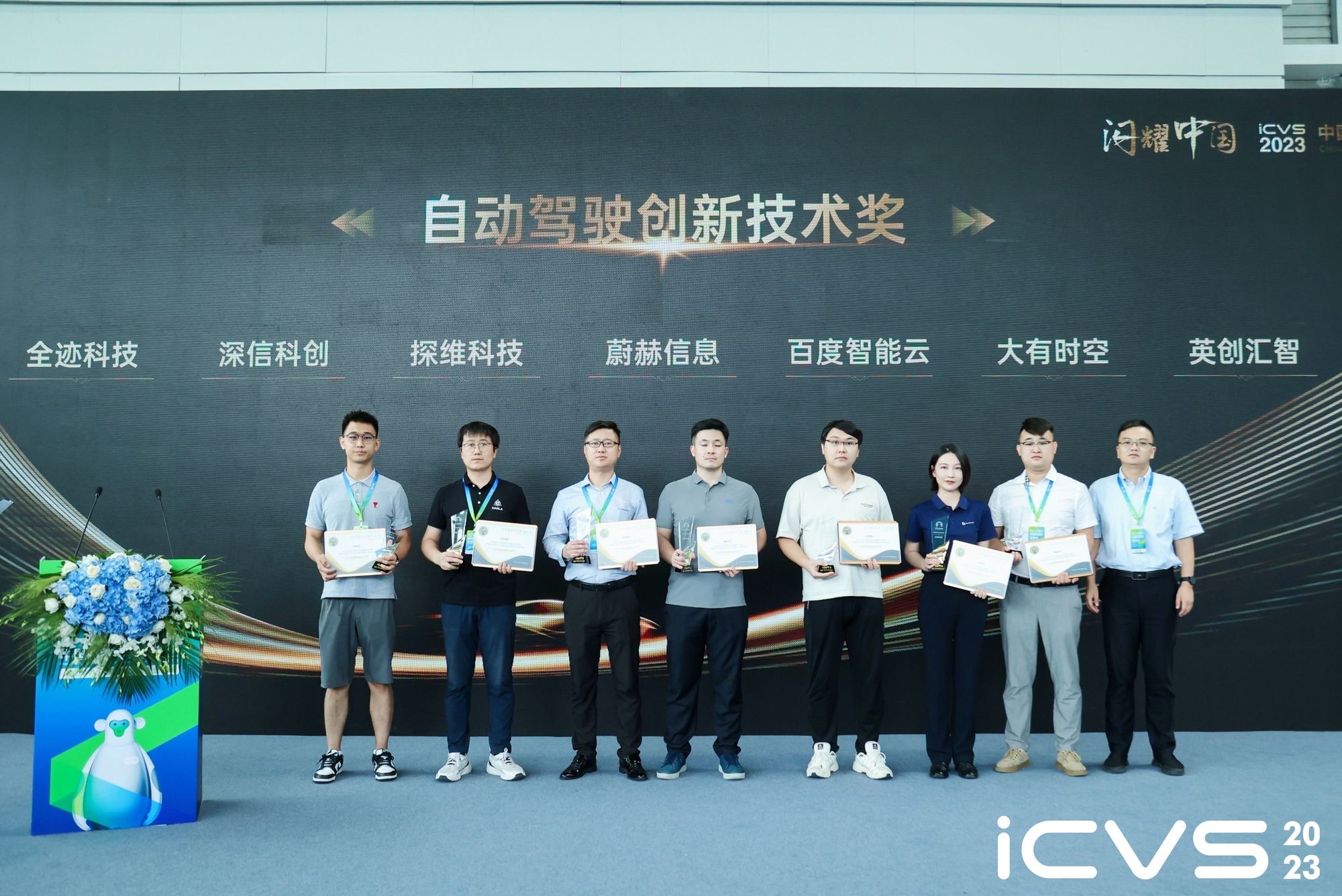 UWB-AOA車端應(yīng)用再獲認(rèn)可,ICVS盛會全跡榮獲雙項大獎