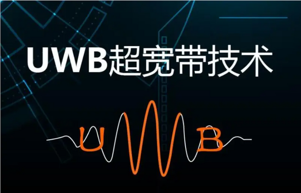 UWB技術(shù)的特點